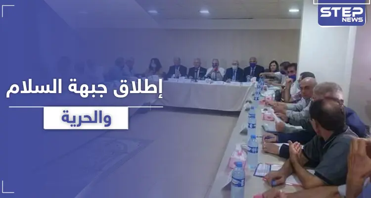 أطراف سورية معارضة تعلن تأسيس "جبهة السلام والحرية" في القامشلي: أخبار