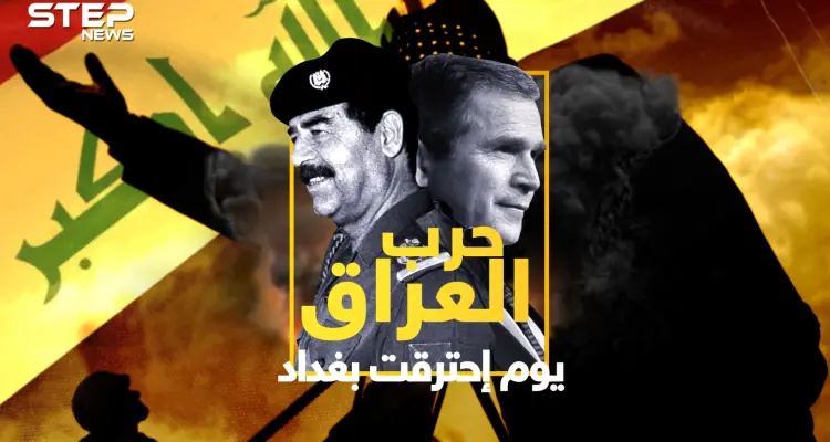 وثائقي – حرب العراق .. الأسباب والتحضيرات والنتائج القصة كاملة!: أخبار