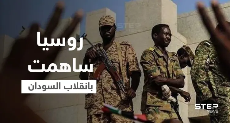 دبلوماسيون: "ضوء أخضر روسي" ساهم بـ"انقلاب السودان"... وأول تعليق لبايدن بشأن استيلاء الجيش على السلطة: أخبار