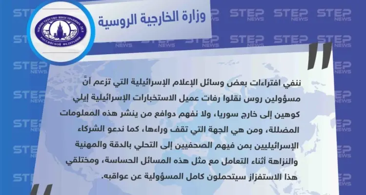 الخارجية الروسية تنفي نقل روسيا لرفات إيلي كوهين إلى خارج سوريا: أخبار