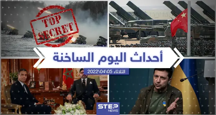 ملخص أخبار اليوم - الثلاثاء 05/04/2022: أخبار