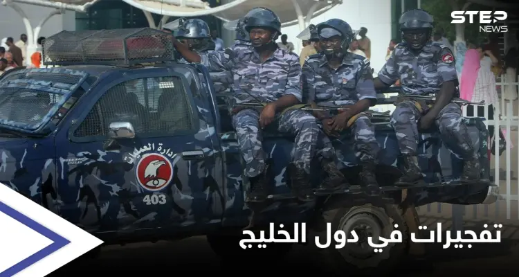 السودان يعلن القبض على "خلية إرهابية" خططت لتنفيذ تفجيراتٍ في دول الخليج: أخبار