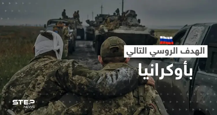 القوات الروسية تكشف مكان المعركة التالية بعد السيطرة على سوليدار في أوكرانيا: أخبار