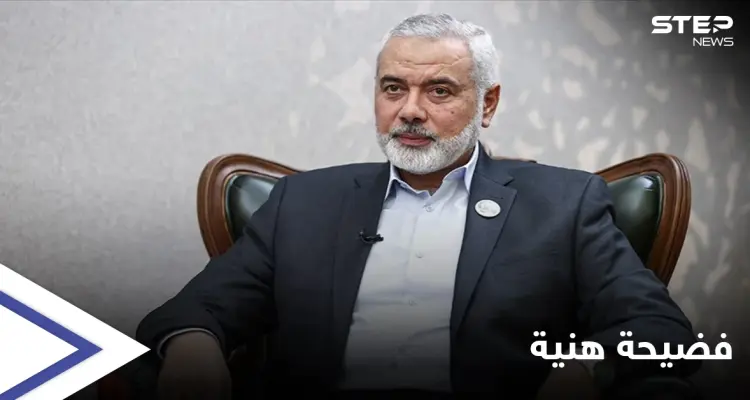 أكثر من مليون دولار.. فاتورة إقامة إسماعيل هنية في أحد فنادق الدوحة تثير جدلاً (صورة): أخبار