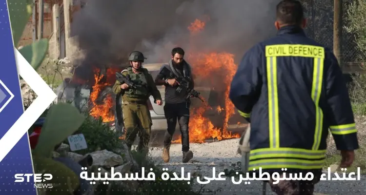 شاهد|| اعتداء مستوطنين على بلدة جنوب نابلس شمال الضفة الغربية.. إحراق منازل ومركبات: أخبار