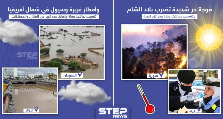 كوارث طبيعية بالمنطقة العربية في مطلع شهر سبتمبر/أيلول 2020.. برأيك ماذا تحمل الأيام القادمة بعد؟: أخبار