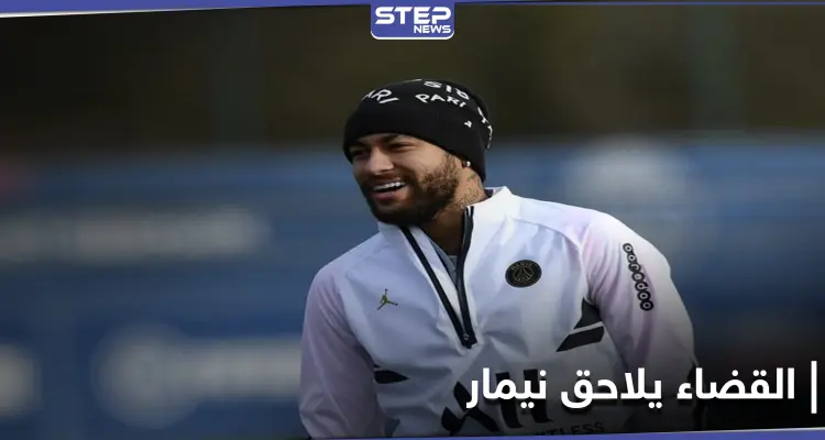 نيمار أمام القضاء.. والمحكمة تفتح قضية فساد تطال بارتوميو وروسيل: أخبار