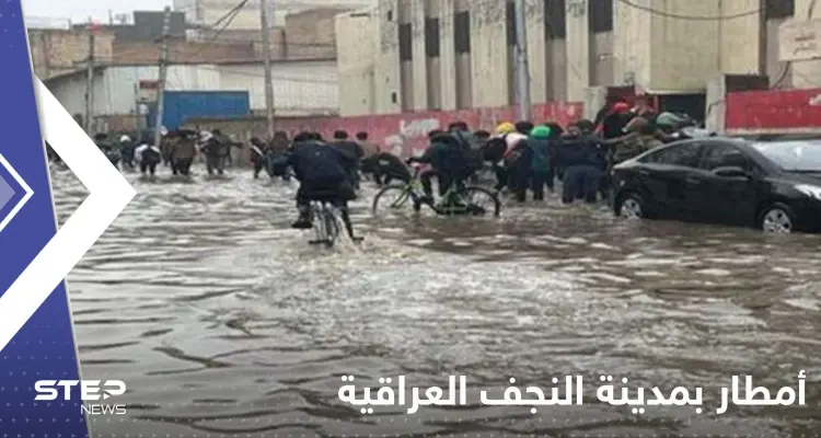 شاهد|| أمطار غزيرة تغرق شوارع مدينة النجف العراقية.. المياه تسربت للمطار وتماس كهربائي كاد يتسبب بكارثة: أخبار