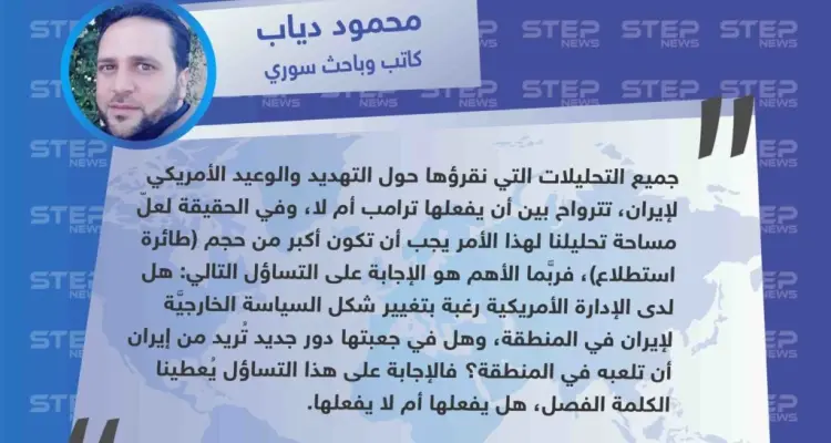 كاتب سوري: التحليلات حول التهديد الأمريكي لإيران .. هل يفعلها أم لا يفعلها؟: أخبار