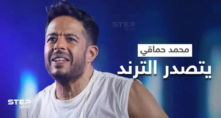محمد حماقي يشعل مواقع التواصل الاجتماعي بألبومه الجديد "يافاتني": أخبار