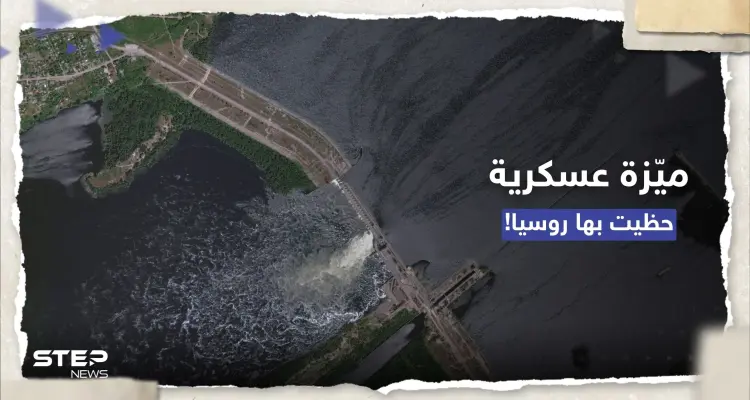 مسؤول روسي يتحدث عن "ميزة عسكرية" حظيت بها موسكو جراء تدمير سد كاخوفكا: أخبار