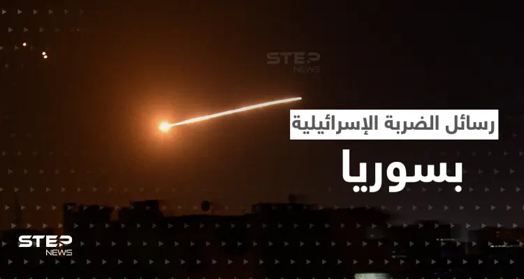 الضربة الإسرائيلية في سوريا تكشف صاروخاً حديثاً ورسائل "مبطّنة": أخبار