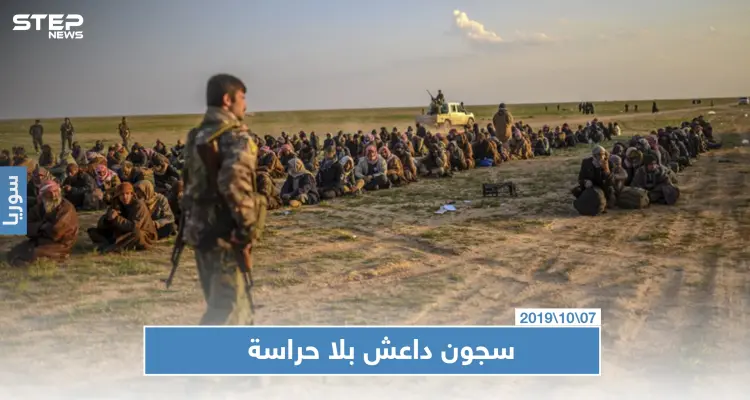 "قسد" تسحب من حراسة سجون "داعش" استعداداً للمعركة ضد تركيا: أخبار