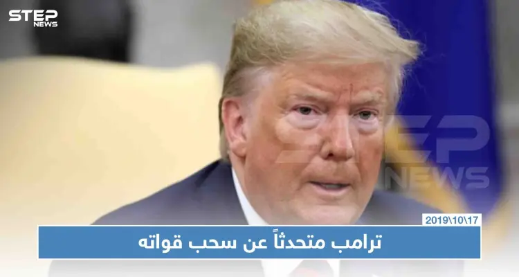 ترامب "حزب العمال الكردستاني أسوء من تنظيم الدولة": أخبار