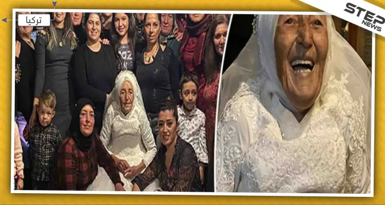 بالصور || عجوز تركية تُحقق حلمها بارتداء ثوب الزفاف بعد زواجها بـ70 عامًا: أخبار