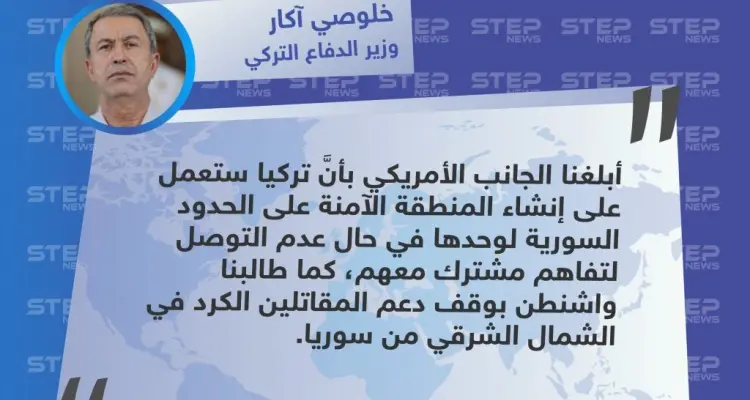 وزير الدفاع التركي: سننشأ المنطقة الآمنة لوحدنا في حال لم نتفق مع واشنطن: أخبار