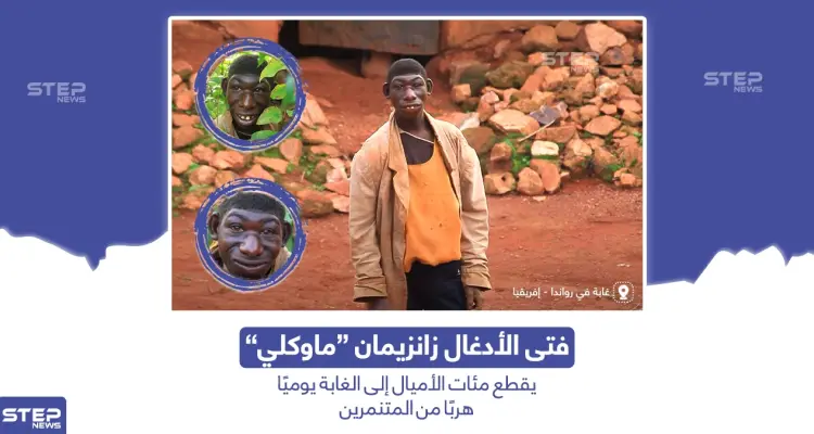 فتى الأدغال زانزيمان يقطع مئات الأميال إلى الغابة هرباً من المتنمرين: أخبار