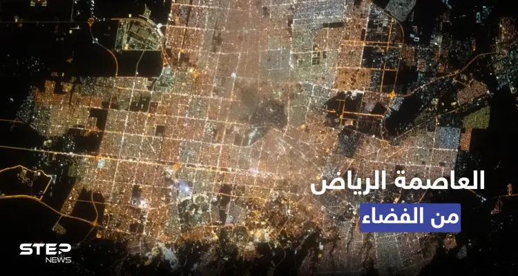 شاهد|| الرياض من الفضاء.. رائد الفضاء السعودي علي القرني ينشر صورة رائعة: أخبار