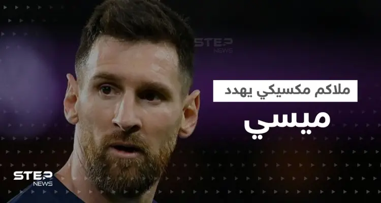 بعد فيديو مستفز.. ملاكم مكسيكي يهدد ميسي "يجب أن يصلي كي لا أجده": أخبار