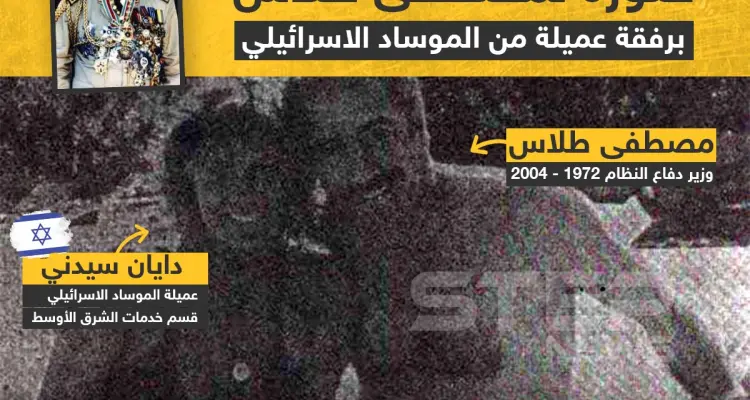 دريد الأسد ينشر صورة لمصطفى طلاس برفقة عميلة من الموساد الإسرئيلي: أخبار