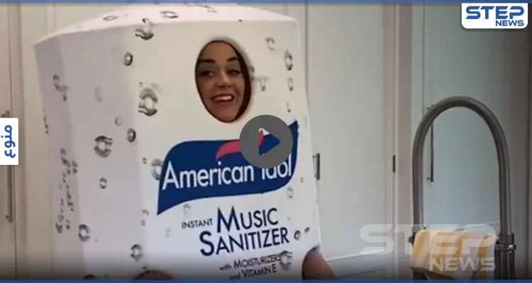 بالفيديو|| كاتي بيري تذهل جمهورها بعرضٍ في زي على شكل عبوة معقم: أخبار