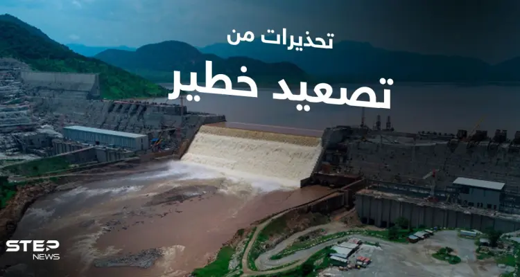 في تمسكٍ بالمواقف.. دول النزاع حول سد النهضة توجه الخطابات إلى مجلس الأمن: أخبار