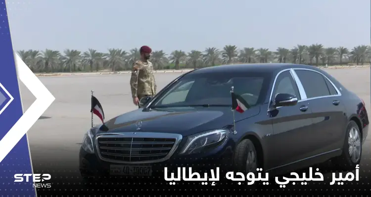 بالفيديو|| أمير خليجي يتوجّه إلى إيطاليا بهدف العلاج: أخبار