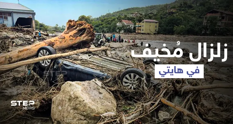 بالفيديو || دمار هائل خلفه زلزال هايتي.. "آلاف الضحايا" وتحذيرات من تسونامي: أخبار