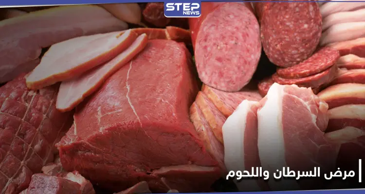 ما هي أخطر الأغذية على مريض السرطان ولماذا تعتبر اللحوم أكثرها خطراً: أخبار