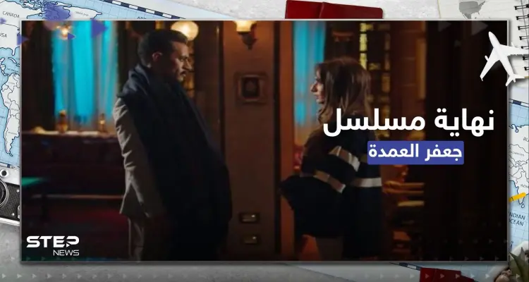 شاهد|| فيديو "عفوي" يكشف تغيير نهاية مسلسل جعفر العمدة.. وهالة صدقي تتوجه بطلب للمتابعين: أخبار