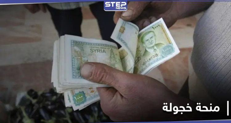 بشار الأسد يخص عسكرييه وموظفيه بمنحة مالية لا تتجاوز الـ 20 دولار.. والتفاصيل: أخبار