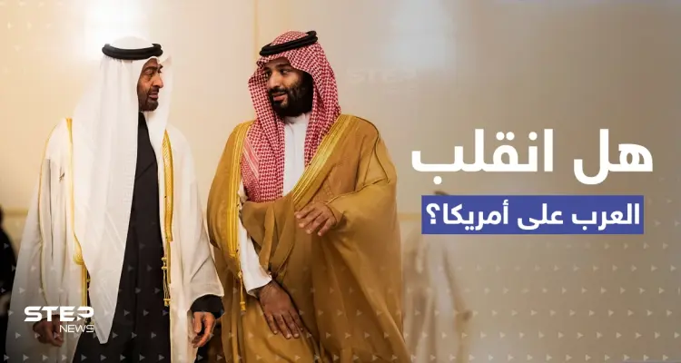 مهمّة صعبة يبدأها بن زايد وبن سلمان والكونغرس يعدّ الرد على "صفعة العرب": أخبار