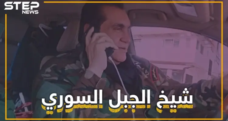 شيخ الجبل السوري .. نافس الأسد وتصارعت عليه روسيا وإيران وجمع بين نوح زعيتر وشخصية جبل.. تعرف عليه: أخبار