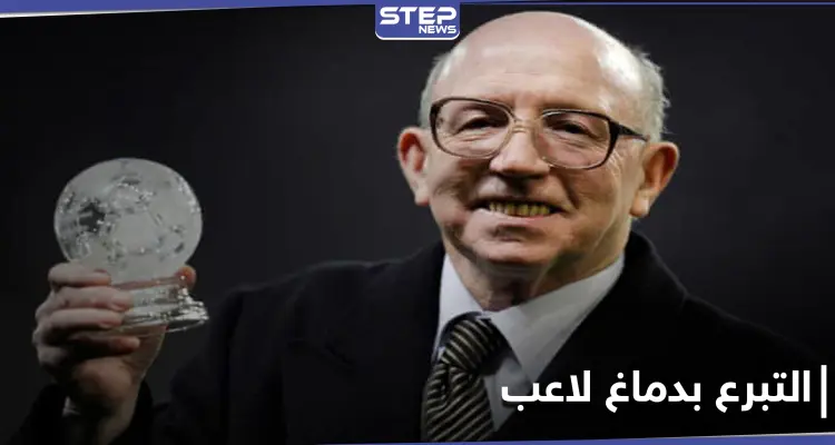 لفهم العلاقة بين الرياضة والخرف... عائلة نجم كرة فائز ب كأس العالم تتبرع بدماغه: أخبار