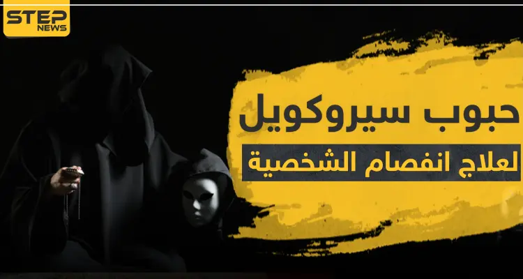 حبوب سيروكويل لعلاج انفصام الشخصية: أخبار