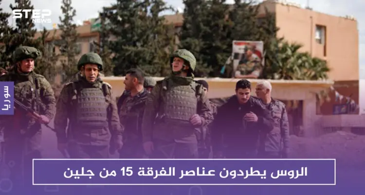 الروس يطردون الفرقة 15 من جلين، ومجموعات التسوية تفرج عن عناصر المفرزة المحتجزين: أخبار
