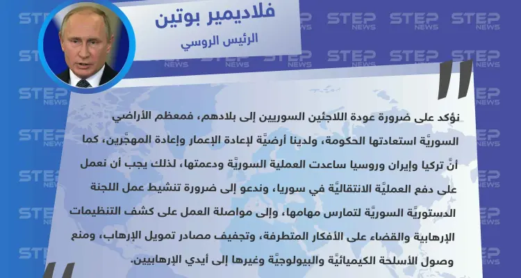 بوتين يدعو إلى ضرورة عودة اللاجئين السوريين لبلادهم، وإلى مواصلة العمل ضد "الإرهابيين": أخبار