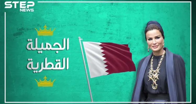المرأة الحسناء وداهية السياسة القطرية.. ما لا تعرفه عن الحاكمة الفعليّة لقطر "الشيخة موزة": أخبار