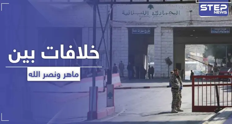 تقارير إعلامية تكشف عن خلافات حادّة بين ماهر الأسد ونصر الله.. فما علاقة الجيش اللبناني: أخبار