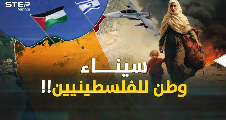 غزة للإسرائيليين وسيناء المصرية وطن قومي للفلسطينيين؟! مخطط ما بعد طوفان الأقصى!: أخبار