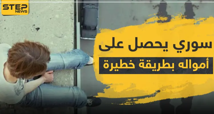 "خلع ملابسه بشكل شبه كامل"..سوري يحصل على آلاف الليرات التركية في "بوجاك": أخبار