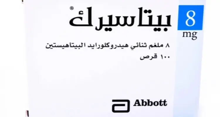 بيتاسيرك betaserc.. لعلاج فقدان السمع وحالات الدوار: أخبار