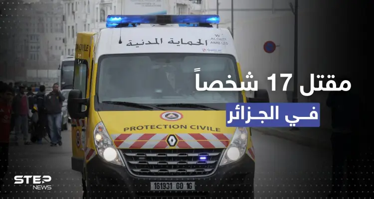 غاز عديم الرائحة يُنهي حياة 17 شخصاً في الجزائر.. ما القصة؟: أخبار