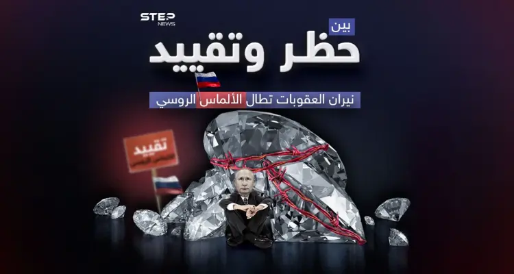 حجر الأساس الروسي في صناعة المجوهرات بالعالم بين نيران العقوبات: أخبار