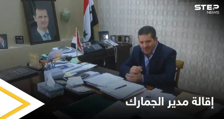 اكتشاف ثروة هائلة بمدينة سورية.. وعرنوس يقيل مدير الجمارك لفشله بملف "التهريب": أخبار