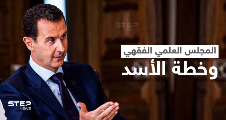 مرسوم أثار جدلاً واسعاً بعد إلغاء منصب مفتي سوريا.. ما الخطة التي ينوي بشار الأسد تنفيذها في البلاد؟: أخبار