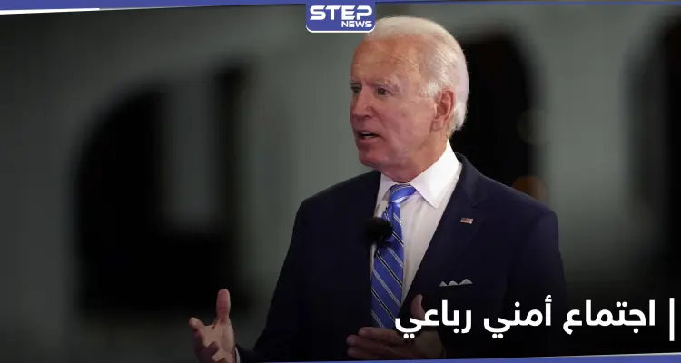 جو بايدن يجتمع بزعماء دوليين لكبح جماح "الصين"... وخطته للمساعدات الاقتصادية تدخل حيز التنفيذ: أخبار