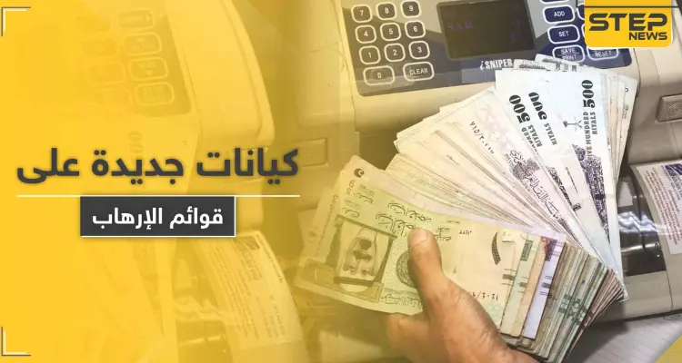 عقوبات سعودية على أشخاص وشركات قدموا تسهيلات لتنظيم "داعش" الإرهابي: أخبار