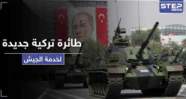 شاهد|| تركيا تعلن عن طائرة شحن مسيرة لنقل اللوجستيات لمناطق العمليات العسكرية: أخبار