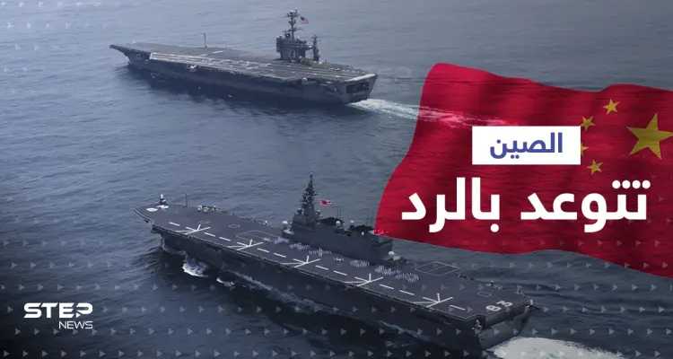 أوّل تعليق من الصين بعد مرور سفينتين حربيتين أمريكيتين مضيق تايوان: أخبار